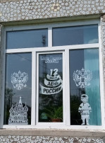 Акция "Окна России - 2025". Акция "Окна России - 2025".