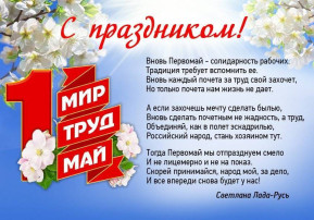 "1 Мая - Праздник весны и труда!" "1 Мая - Праздник весны и труда!".