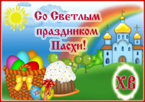 "Праздник Пасхи". "Праздник Пасхи".