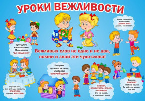 "День вежливости и этикета". "День вежливости и этикета".