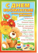 27 сентября - "День дошкольного работника"! 27 сентября - "День дошкольного работника"!.