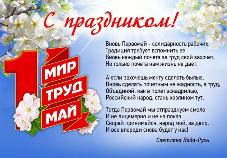 "1 Мая - Праздник весны и труда!" "1 Мая - Праздник весны и труда!".