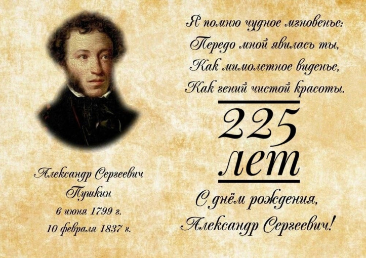 "225 - лет со дня рождения А.С.Пушкина". "225 - лет со дня рождения А.С.Пушкина".
