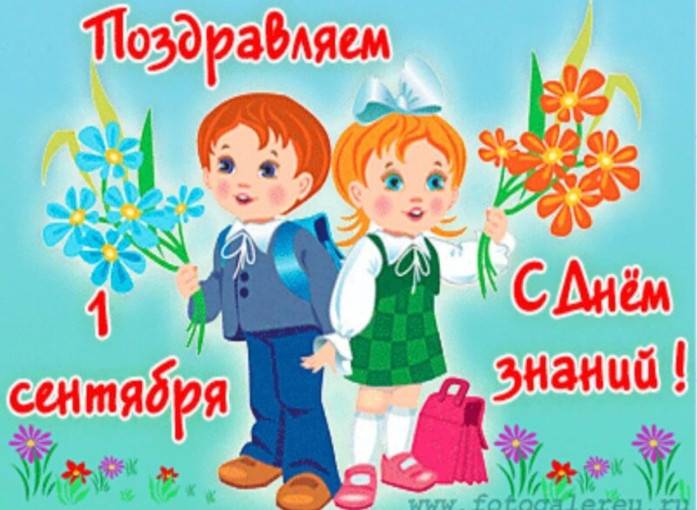 1 - сентября - "День знаний". 1 - сентября - "День знаний".