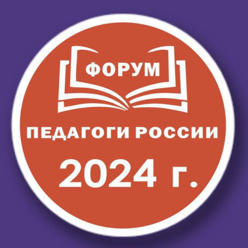 ОНЛАЙН - форум "Инновации в образовании! ОНЛАЙН - форум "Инновации в образовании!.
